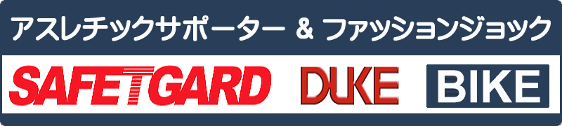 セーフティーガードアスレティックサポーター